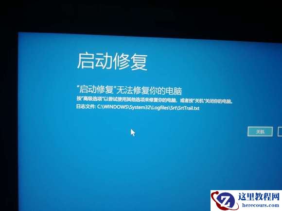 电脑蓝屏c:\\Windows\\Syestem32\\Logfiles\\SrtSrtTrail.txt的解决方法