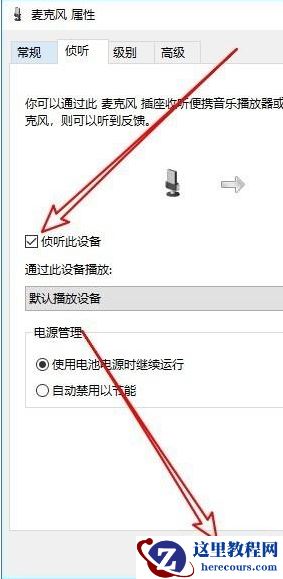 Win10禁用麦克风自动加强的方法