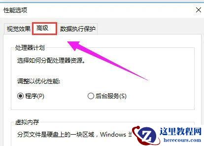 Win10页面文件太小无法完成操作怎么办?