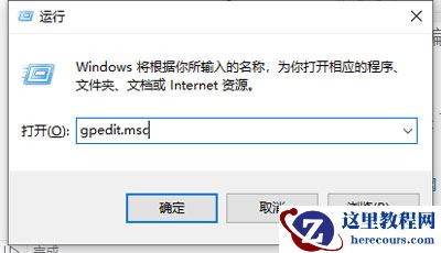 win10家庭版本地组策略编辑器怎么打开