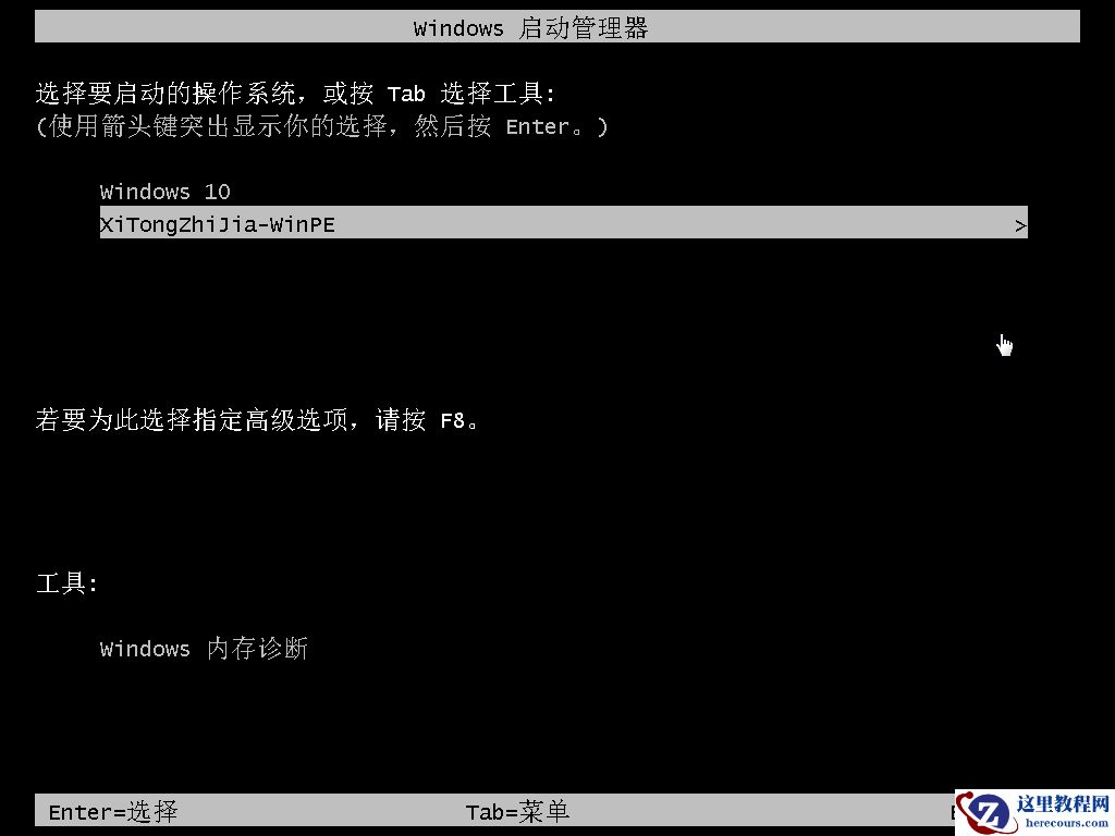 win10如何进入自带pe系统你知道吗