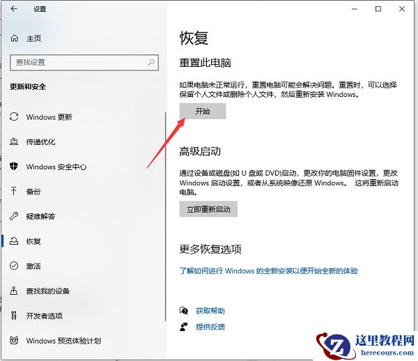 惠普Win10怎么恢复出厂设置？惠普笔记本系统还原步骤