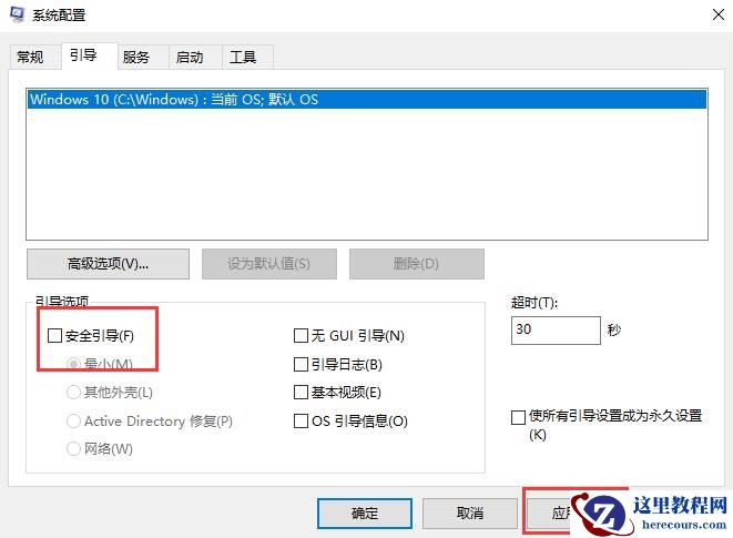 win10如何退出安全模式正常启动
