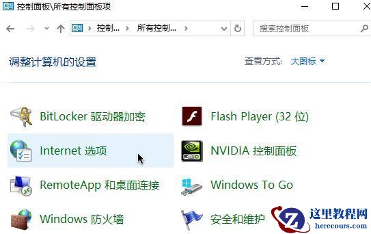 win10 tls安全设置未设置为默认设置怎么解决?