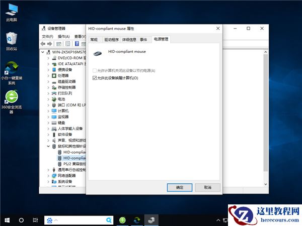 Win10怎么禁止鼠标键盘唤醒系统？
