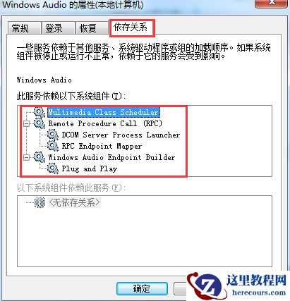 Windows无法启动Windows Audio怎么办?Windows无法启动Windows Audio教程