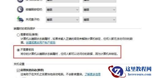 Win10如何关闭自动锁屏密码？Win10关闭自动锁屏密码方法