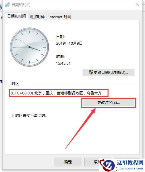 win10电脑时间不对怎么调?win10电脑时间设置方法?