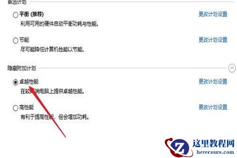 win10如何开启卓越性能模式？win10开启卓越性能模式设置的方法