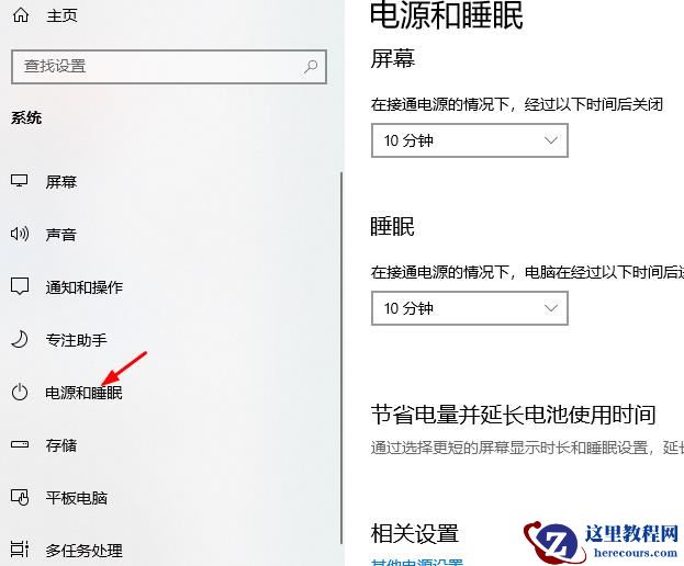 Win10休眠时间怎么设置？Win10休眠时间设置方法