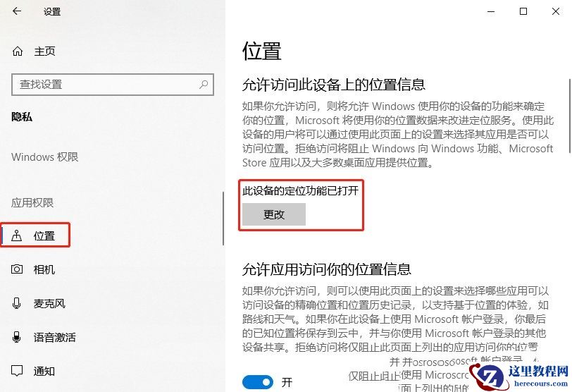 Win10定位服务怎么关闭？Win10定位服务关闭方法
