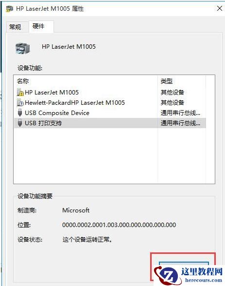 win10打印机怎么彻底删除？win10打印机彻底删除的方法