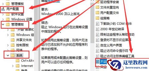 Win10组策略阻止了这个程序怎么办？程序被组策略阻止的解决方法