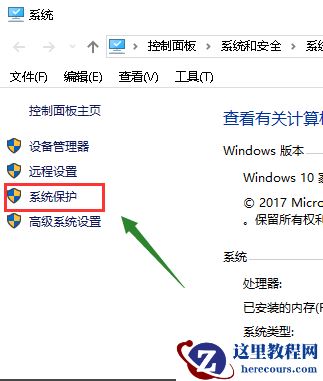 win10电脑设置还原点的方法