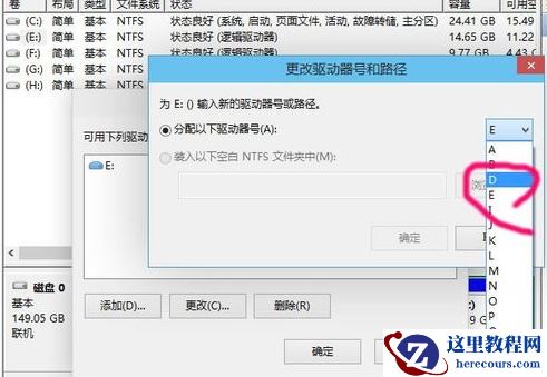Win10磁盘盘符怎么修改?Win10修改电脑硬盘的盘符