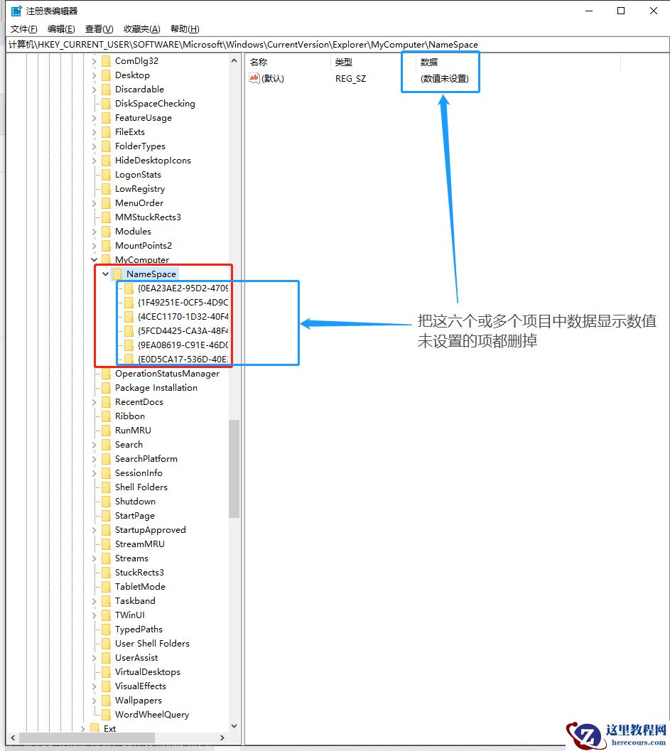 win10系统设备和驱动器有个空白图标删不掉？