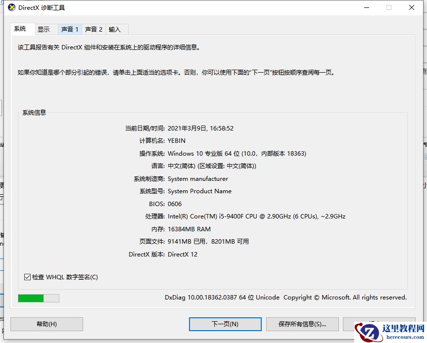 Win10专业版怎么查看电脑硬件配置详细信息？