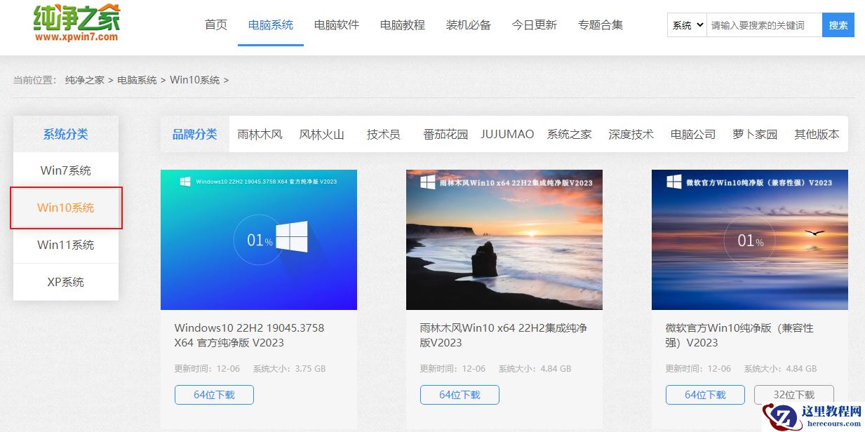 最新Win10纯净版系统下载_Windows10 22H2 19045.3758纯净版下载