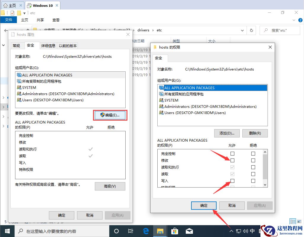 Win10 1909 hosts文件怎么修改