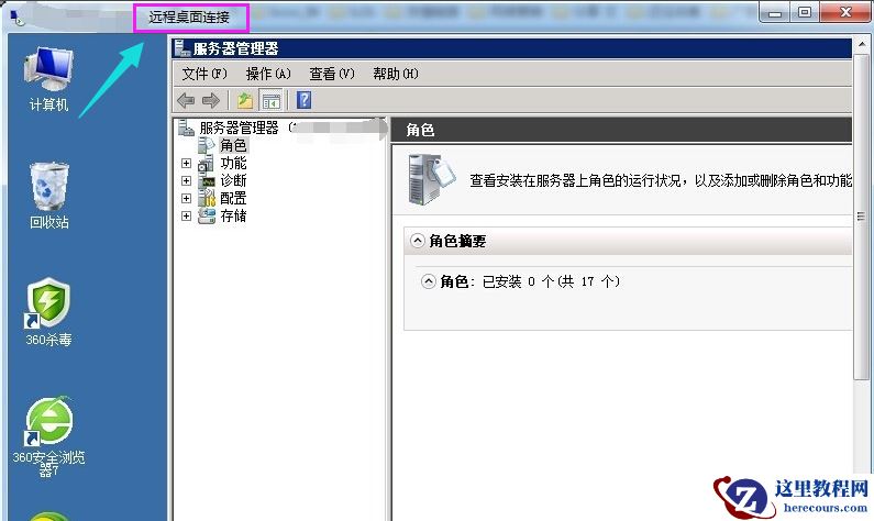 win10远程桌面怎么用？win10远程桌面操作方法？