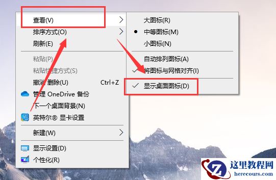win10桌面图标不见了怎么恢复？win10桌面图标不见了的恢复教程
