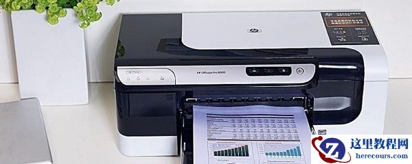 惠普打印机显示e3故障怎么修？