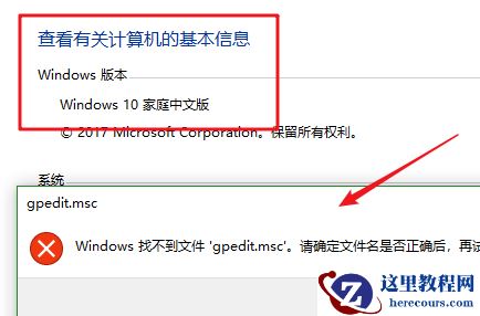 Win10家庭版找不到组策略gpedit.msc最新解决技巧！