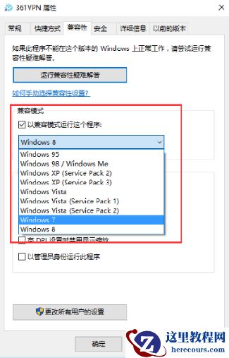 如何启用Win10系统兼容模式?Win10系统兼容模式设置教学