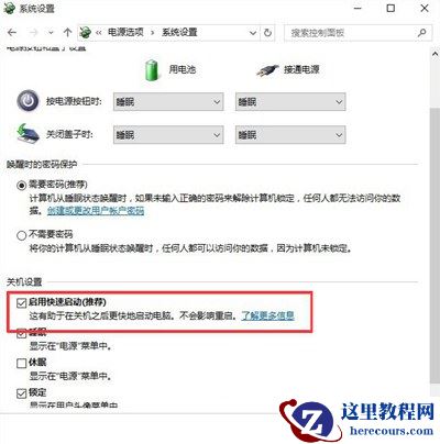 Win10系统的快速启动显示灰色怎么修复?
