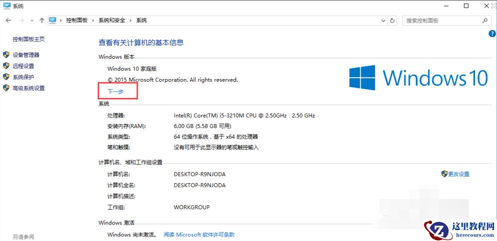 分享win10家庭版升级专业版的方法