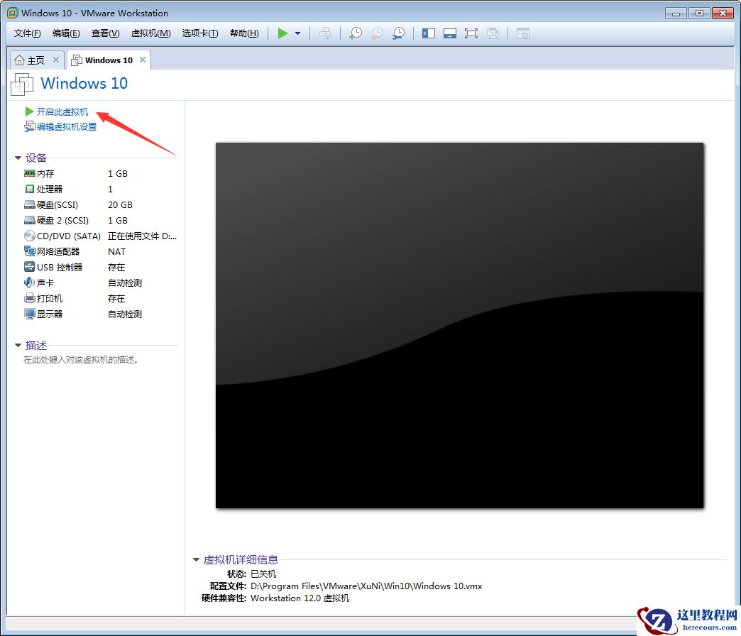 Win10虚拟机怎么打开