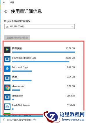 Win10如何查看软件流量使用情况？Win10查看软件流量使用情况的方法