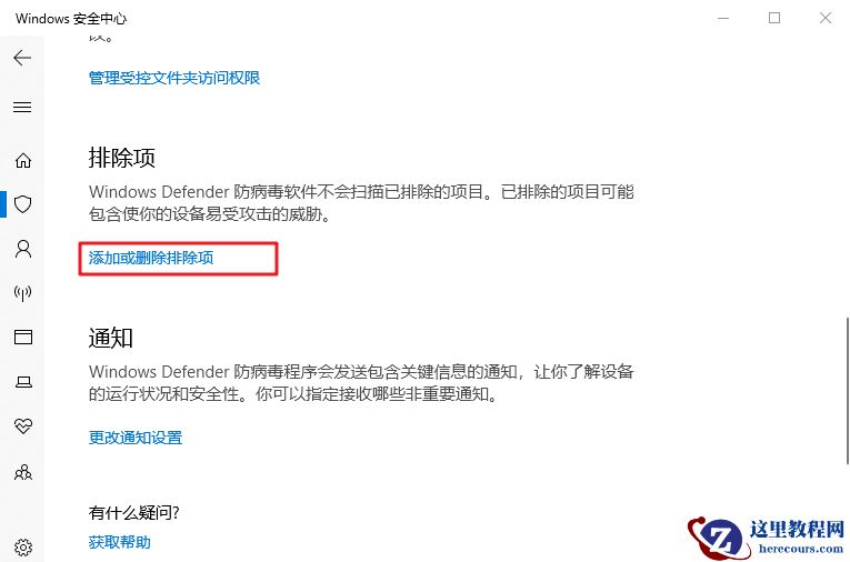 win10系统Windows Defender怎么添加白名单？