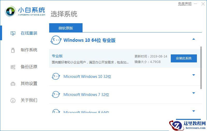 win10正式版系统安装图文教程