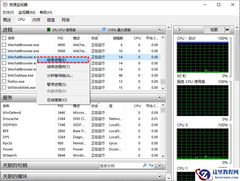 Win10电脑CPU占用过高怎么办？电脑CPU占用过高解决方法