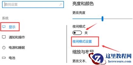 win10护眼模式关不掉怎么办?win10护眼模式关闭教学