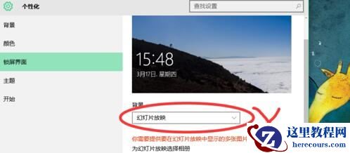 windows10电脑屏保设置方法