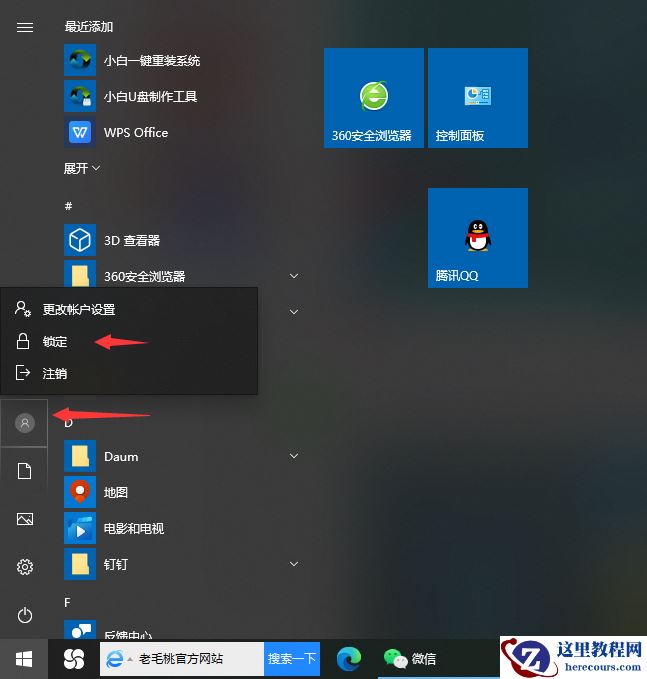教你win10电脑锁屏设置方法