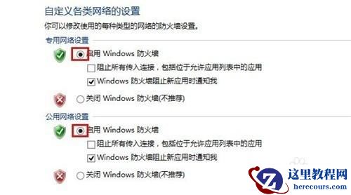 windows10如何打开或关闭防火墙
