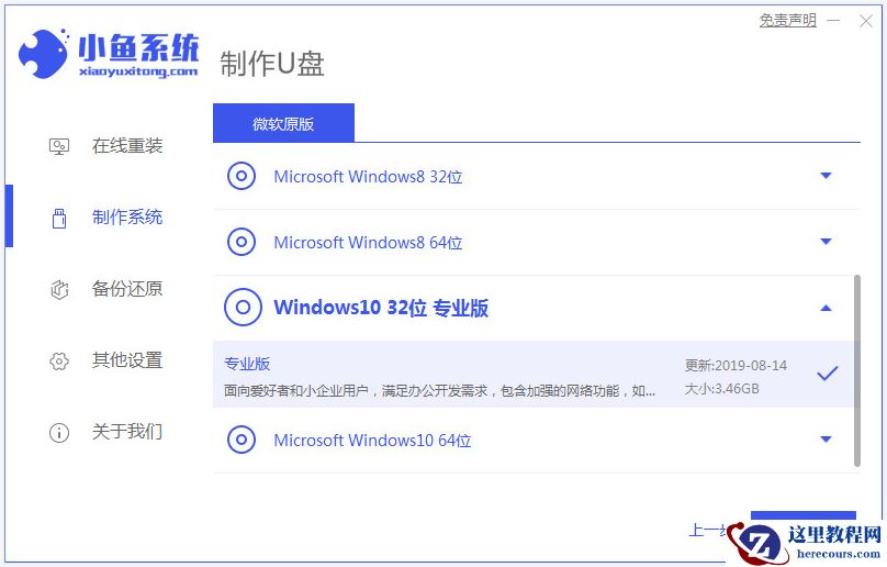 盗版的win7系统怎么升级Win10系统？