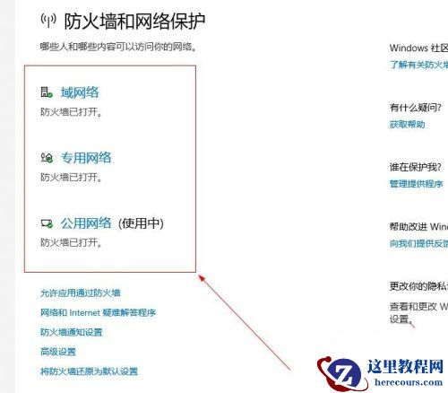 Win10局域网Ping不通怎么办？Win10在局域网内Ping不通的解决方法