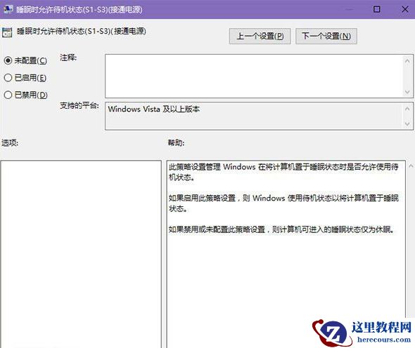 win10系统睡眠功能失效