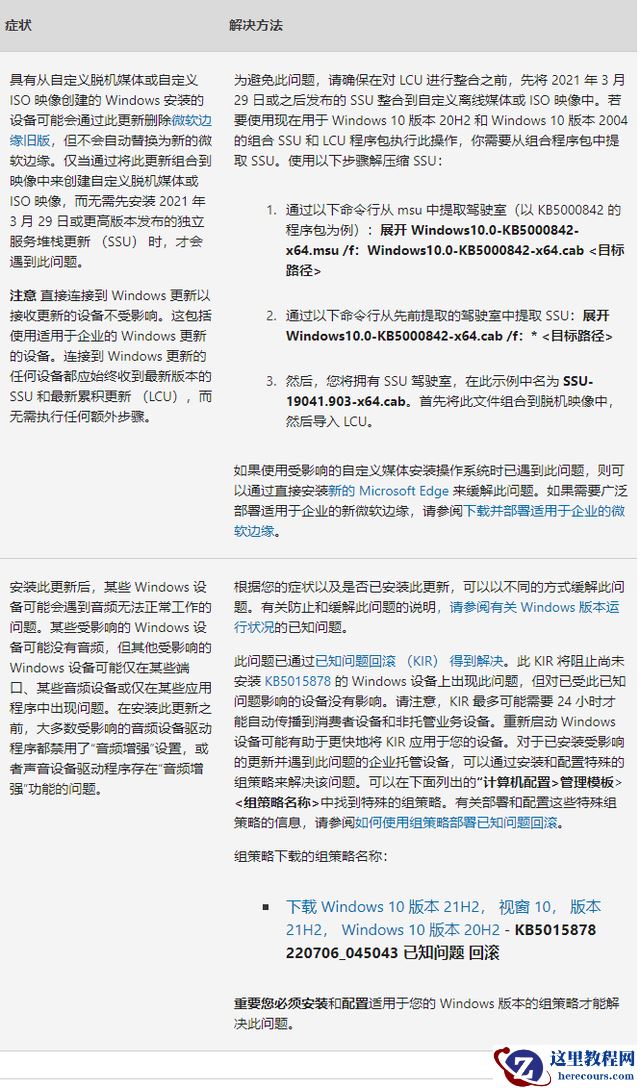 Win10 KB5017380预览版发布 此版本带有FIDO2功能