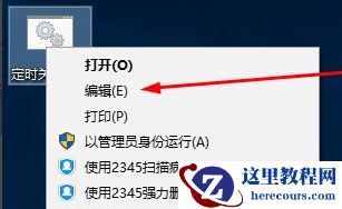 详解win10定时关机代码bat文件制作步骤