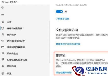 win10白名单添加不了是什么原因?win10白名单添加失败问题解析