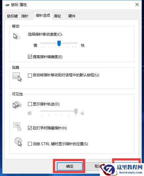 鼠标灵敏度怎么调