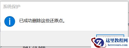 win10系统还原点可以删除吗?win10系统还原点怎么删除方法