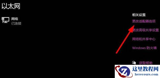 win10系统以太网无internet访问权限解决方法分享