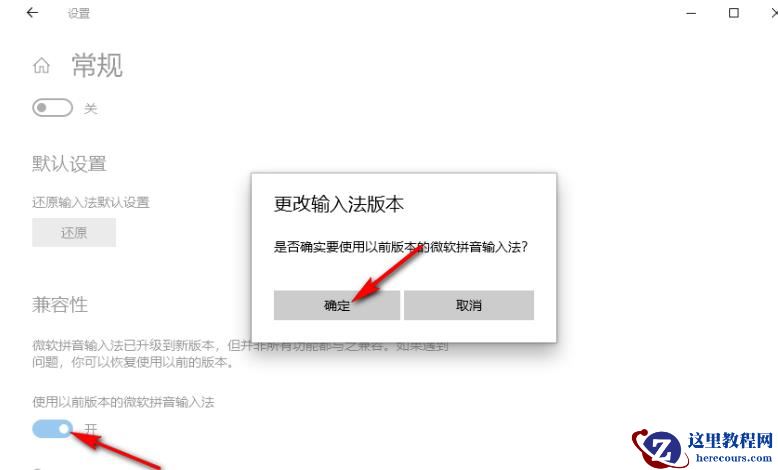 Win10输入法怎么开兼容模式?Win10输入法开启兼容模式的方法