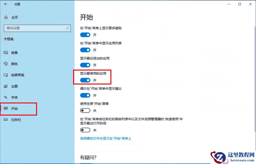 Win10开始菜单怎么设置常用软件？Win10开始菜单设置常用软件方法